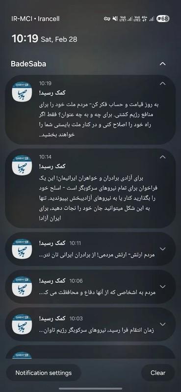 تصویری از صفحه یک گوشی با اپلیکیشن بادصبا و پیامی در زمان قطعی اینترنت ایران.